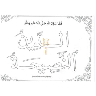 Learning Islam Through Colouring Books (Part 1) By Abdul Hameed