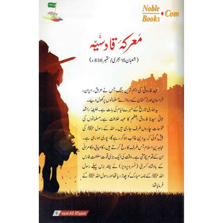 Ma'arkae Qadisiya Ke Sunehray Waqiyaat (Urdu Language) By Abdul Malik Mujahid