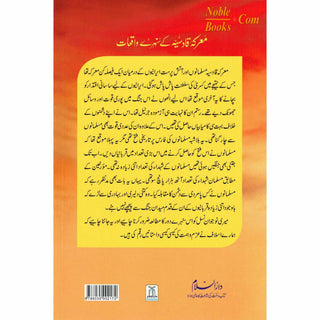 Ma'arkae Qadisiya Ke Sunehray Waqiyaat (Urdu Language) By Abdul Malik Mujahid