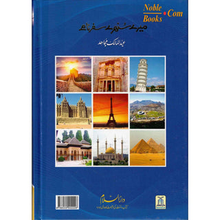 Mere Sunehray Safar Naamay By Abdul Malik Mujahid (Urdu Language)