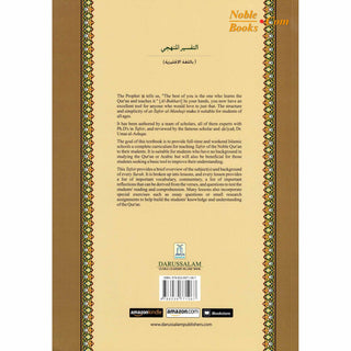 Methodical Interpretation of the Noble Quran Part 28 By Dr. Ahmad Nawafal