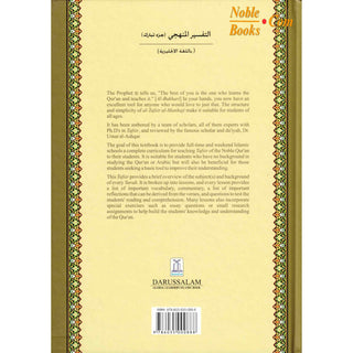 Methodical Interpretation of the Noble Quran (Part-28, Part-29, Part-30) By Dr. Ahmad Nawafal