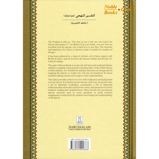 Methodical Interpretation of the Noble Quran Part 29 By Dr. Ahmad Nawafal