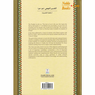 Methodical Interpretation of the Noble Quran (Part-28, Part-29, Part-30) By Dr. Ahmad Nawafal