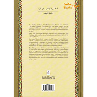Methodical Interpretation of the Noble Quran Part 30 By Dr. Ahmad Nawafal