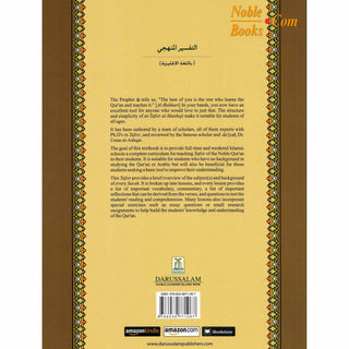 Methodical Interpretation of the Noble Quran (Part-28, Part-29, Part-30) By Dr. Ahmad Nawafal