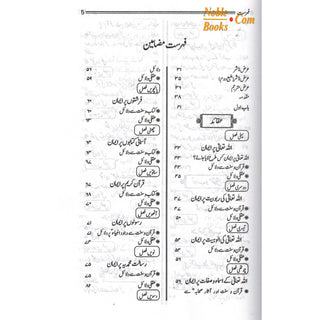 Minhajul Muslim (Islami Tarz-e Zindagi) (Urdu Language) By Imam Abu Bakr al-Jazairi