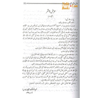 Minhajul Muslim (Islami Tarz-e Zindagi) (Urdu Language) By Imam Abu Bakr al-Jazairi