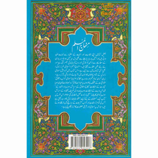 Minhajul Muslim (Islami Tarz-e Zindagi) (Urdu Language) By Imam Abu Bakr al-Jazairi