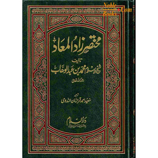 Mukhtasar Zaad-ul-Maaad (Urdu Language)