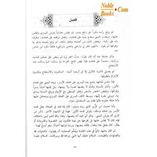 Mukhtasar Zad al Maad (Arabic only) By Imam Ibn al-Qayyim al-Jawziyya