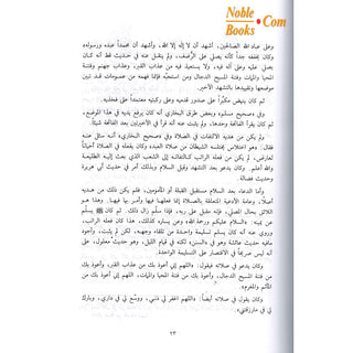 Mukhtasar Zad al Maad (Arabic only) By Imam Ibn al-Qayyim al-Jawziyya