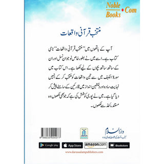 Muntakhib Qurani Waqiat (Urdu Language) By Abdul Malik Mujahid