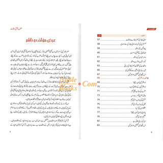 Muntakhib Qurani Waqiat (Urdu Language) By Abdul Malik Mujahid