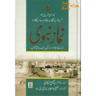 Namaz-e-Nabwi Urdu By Sayyid Shafiq-ur-Rahman