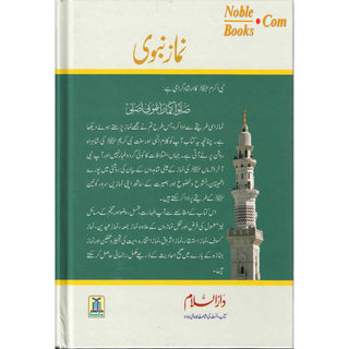 Namaz-e-Nabwi Urdu By Sayyid Shafiq-ur-Rahman