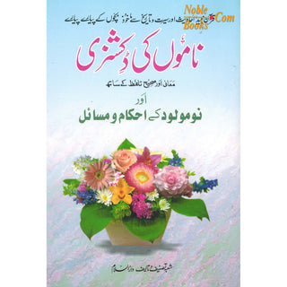 Namo Ki Dictionary (Urdu Language)