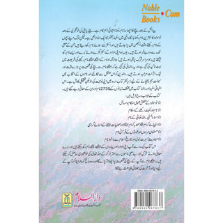 Namo Ki Dictionary (Urdu Language)