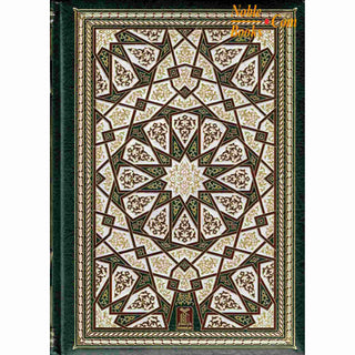 Noble Quran Arb/Eng (New Deluxe Edition)
