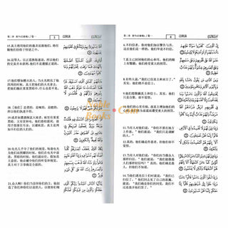 Noble Quran Chineese (Arabic to Chinese Langugage Translation)