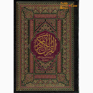 Noble Quran in Malayalam Language (Malabari Language) - Noble Books