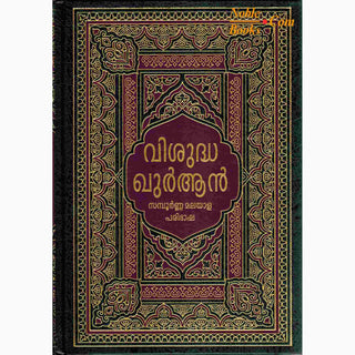 Noble Quran in Malayalam Language (Malabari Language) - Noble Books