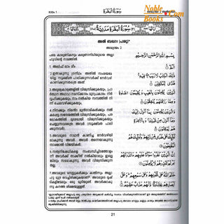 Noble Quran in Malayalam Language (Malabari Language) - Noble Books