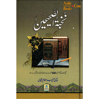 Nukhbatul Sahiheen Urdu / نُخبتُه الصّحِیحَین اردو By Qari Suhaib Ahmed Meer Muhammadi