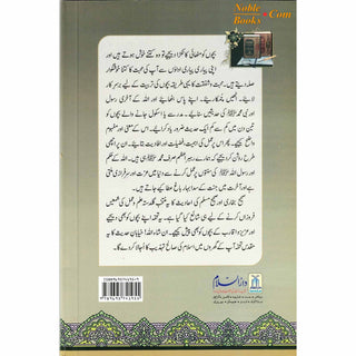 Nukhbatul Sahiheen Urdu / نُخبتُه الصّحِیحَین اردو By Qari Suhaib Ahmed Meer Muhammadi (Urdu Language) Paperback