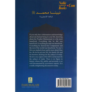 Our Prophet Muhammad (S) By Qadi Muhammad Sulaiman Salman Mansurpuri