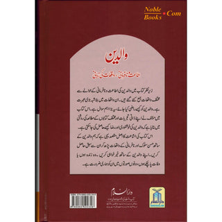 Parents (Waaledain) (Urdu Language) By Abdul Malik Mujahid