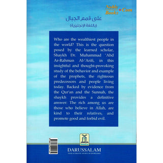 People racing to repent & seeking Allah's forgiveness On the Mountain Peak By Dr. Muhammad Al-'Areefi