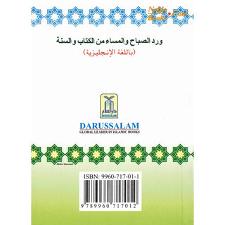 Private Devotions for Morning & Evening (Pocket Size) By Sa'id bin Ali bin Wahaf Al-Qahtani