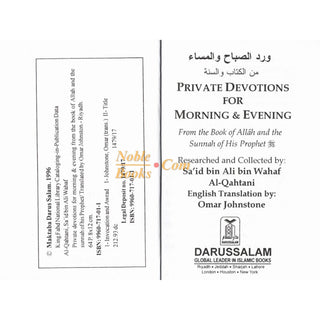 Private Devotions for Morning & Evening (Pocket Size) By Sa'id bin Ali bin Wahaf Al-Qahtani