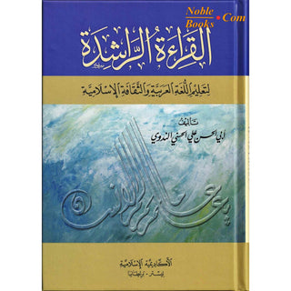 Qiraat ar Rashida ( Arabic ) By Sayyed Abul Hasan Ali Nadwi