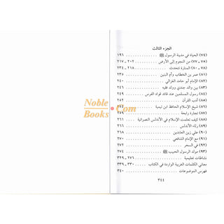 Qiraat ar Rashida ( Arabic ) By Sayyed Abul Hasan Ali Nadwi