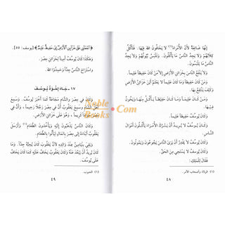 Qisass an Nabiyin (Arabic original of Stories of the Prophet) By Sayyed Abul Hasan Ali Nadwi