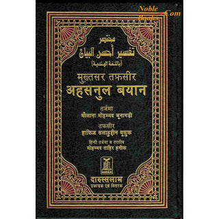 Quran In Hindi Language (Arabic To Hindi Translation with Tafseer) By Saif ur Rehman Mubarikpuri