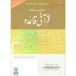 Qurani Qaida Or Noorani Qaida (Urdu Language) By Muhammad Idris