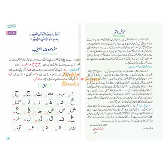 Qurani Qaida Or Noorani Qaida (Urdu Language) By Muhammad Idris