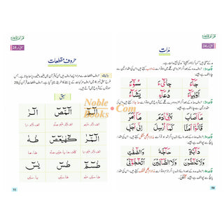 Qurani Qaida Or Noorani Qaida (Urdu Language) By Muhammad Idris