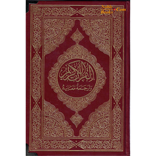 Quran in Bosnian language (Kur'an S Prevodom)