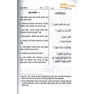 Quran in Marathi Language(Mukhtasar Tafsir Ahsnul Bayan) Arabic To Marathi Translation By Saif ur Rehman Mubarik Puri