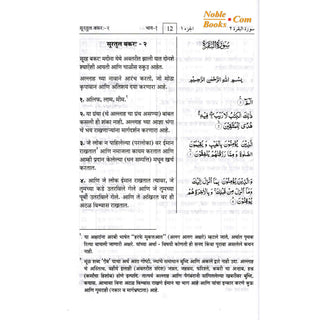 Quran in Marathi Language(Mukhtasar Tafsir Ahsnul Bayan) Arabic To Marathi Translation By Saif ur Rehman Mubarik Puri