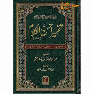 Quran in Pashto Language (Tafseer Quran Kareem)(Pashto and Arabic) Hardcover