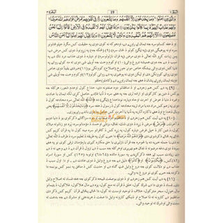 Quran in Pushtu Language (Tafseer Quran Kareem)(Pushtu and Arabic)Translation and Tafseer in Bottom, HC