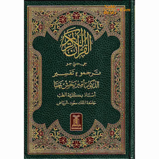 Quran in Sindhi Language, Arabic with Sindhi Translation