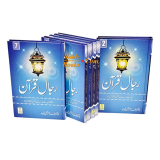Rijaal-ul-Quran (7 Volume Set) Urdu Language By Dr. Muhammad Al Areefi