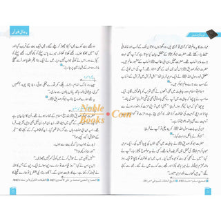 Rijaal-ul-Quran (7 Volume Set) Urdu Language By Dr. Muhammad Al Areefi