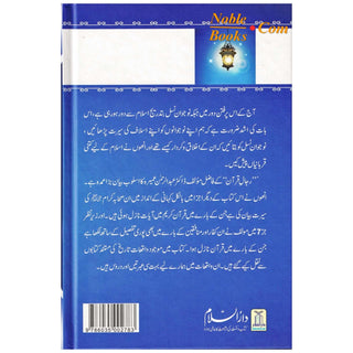 Rijaal-ul-Quran (7 Volume Set) Urdu Language By Dr. Muhammad Al Areefi